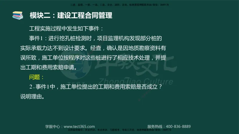 01.2025-监理-案例分析（土建）-基础精讲-授课版讲义_监理工程师_2025监理工程师_2025年监理工程师SVIP_2025年监理土建案例SVIP_02-基础精讲✿高端面授✿深度强化_讲义