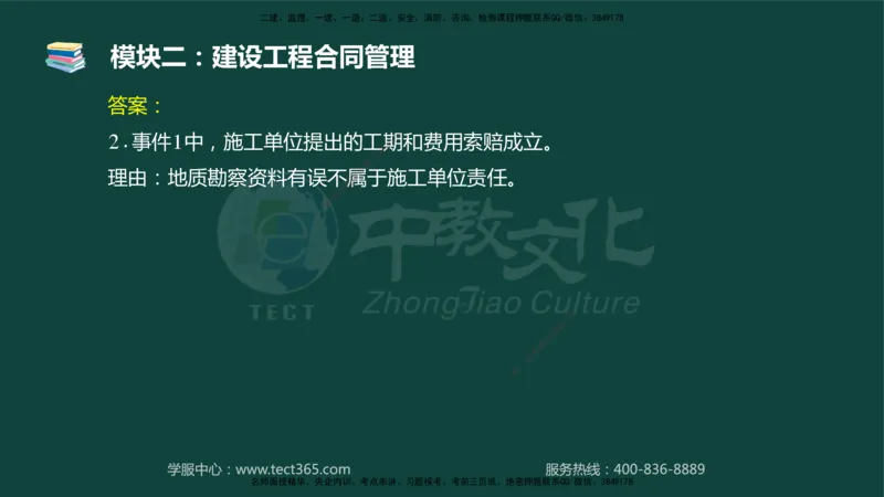 01.2025-监理-案例分析（土建）-基础精讲-授课版讲义_监理工程师_2025监理工程师_2025年监理工程师SVIP_2025年监理土建案例SVIP_02-基础精讲✿高端面授✿深度强化_讲义