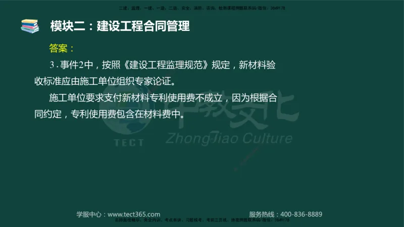 01.2025-监理-案例分析（土建）-基础精讲-授课版讲义_监理工程师_2025监理工程师_2025年监理工程师SVIP_2025年监理土建案例SVIP_02-基础精讲✿高端面授✿深度强化_讲义