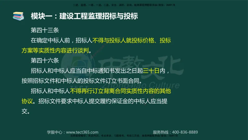 01.2025-监理-案例分析（土建）-基础精讲-授课版讲义_监理工程师_2025监理工程师_2025年监理工程师SVIP_2025年监理土建案例SVIP_02-基础精讲✿高端面授✿深度强化_讲义