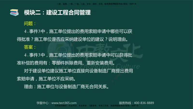 01.2025-监理-案例分析（土建）-基础精讲-授课版讲义_监理工程师_2025监理工程师_2025年监理工程师SVIP_2025年监理土建案例SVIP_02-基础精讲✿高端面授✿深度强化_讲义
