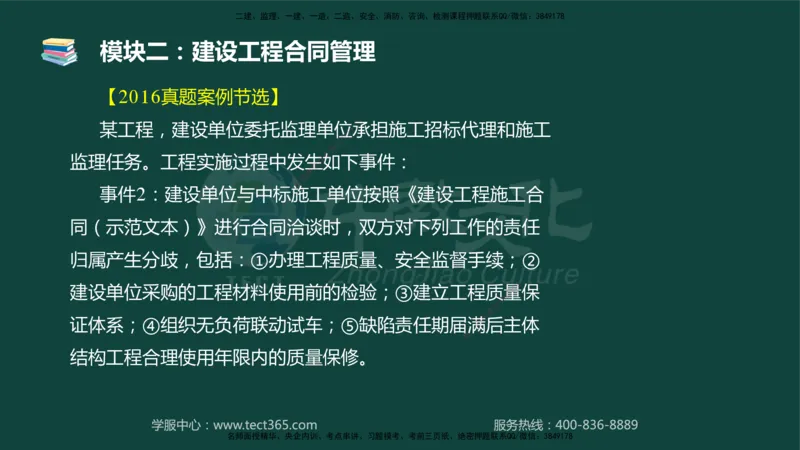 01.2025-监理-案例分析（土建）-基础精讲-授课版讲义_监理工程师_2025监理工程师_2025年监理工程师SVIP_2025年监理土建案例SVIP_02-基础精讲✿高端面授✿深度强化_讲义