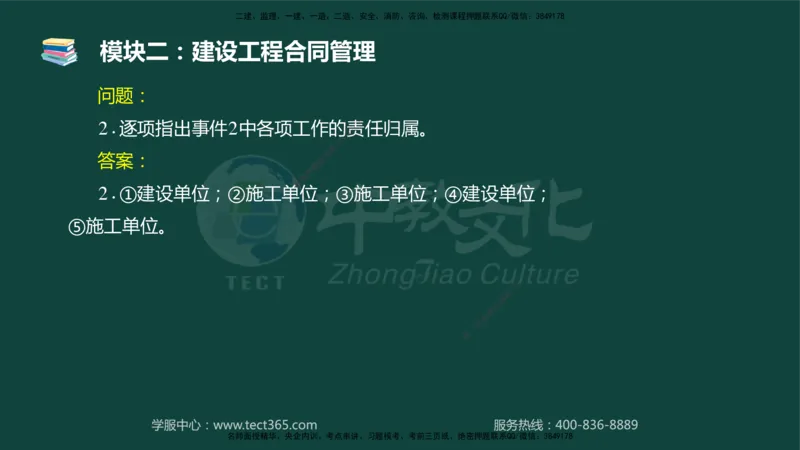 01.2025-监理-案例分析（土建）-基础精讲-授课版讲义_监理工程师_2025监理工程师_2025年监理工程师SVIP_2025年监理土建案例SVIP_02-基础精讲✿高端面授✿深度强化_讲义