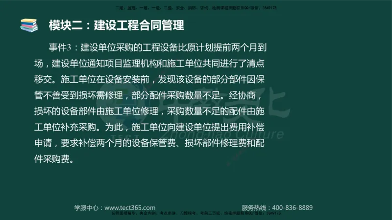 01.2025-监理-案例分析（土建）-基础精讲-授课版讲义_监理工程师_2025监理工程师_2025年监理工程师SVIP_2025年监理土建案例SVIP_02-基础精讲✿高端面授✿深度强化_讲义