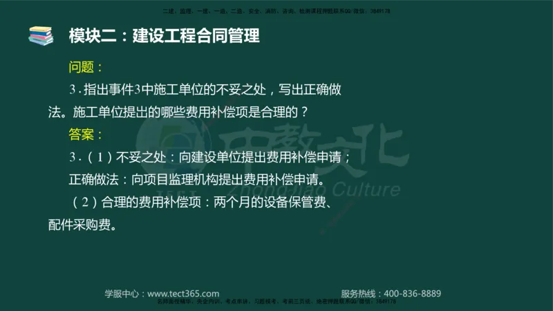 01.2025-监理-案例分析（土建）-基础精讲-授课版讲义_监理工程师_2025监理工程师_2025年监理工程师SVIP_2025年监理土建案例SVIP_02-基础精讲✿高端面授✿深度强化_讲义