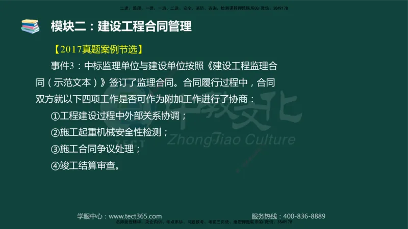 01.2025-监理-案例分析（土建）-基础精讲-授课版讲义_监理工程师_2025监理工程师_2025年监理工程师SVIP_2025年监理土建案例SVIP_02-基础精讲✿高端面授✿深度强化_讲义