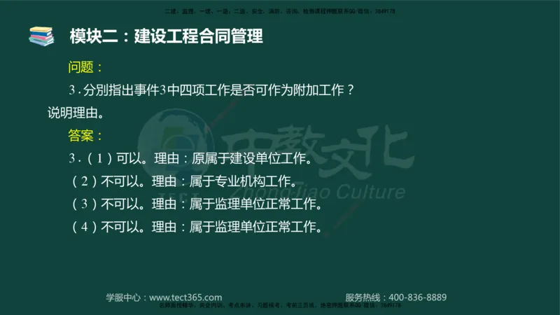 01.2025-监理-案例分析（土建）-基础精讲-授课版讲义_监理工程师_2025监理工程师_2025年监理工程师SVIP_2025年监理土建案例SVIP_02-基础精讲✿高端面授✿深度强化_讲义