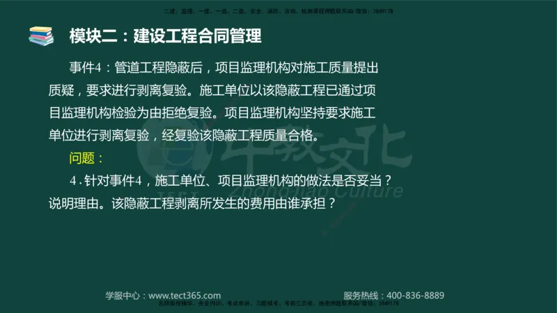 01.2025-监理-案例分析（土建）-基础精讲-授课版讲义_监理工程师_2025监理工程师_2025年监理工程师SVIP_2025年监理土建案例SVIP_02-基础精讲✿高端面授✿深度强化_讲义