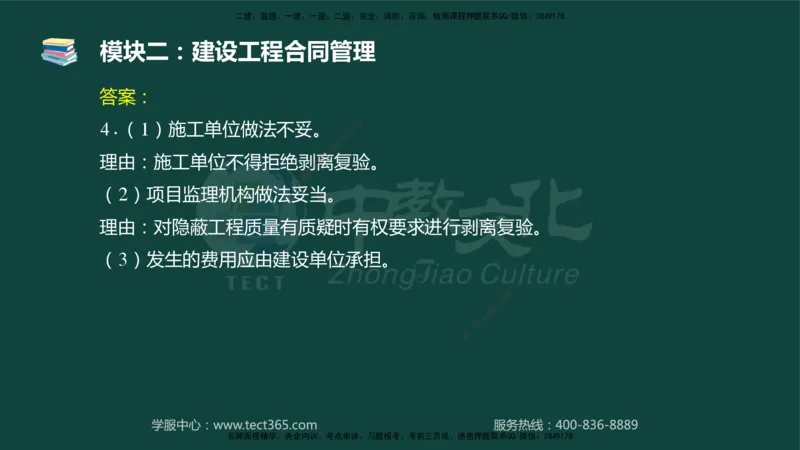 01.2025-监理-案例分析（土建）-基础精讲-授课版讲义_监理工程师_2025监理工程师_2025年监理工程师SVIP_2025年监理土建案例SVIP_02-基础精讲✿高端面授✿深度强化_讲义