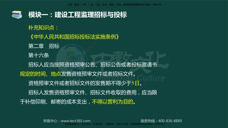 01.2025-监理-案例分析（土建）-基础精讲-授课版讲义_监理工程师_2025监理工程师_2025年监理工程师SVIP_2025年监理土建案例SVIP_02-基础精讲✿高端面授✿深度强化_讲义