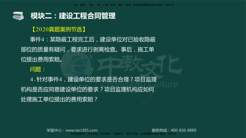 01.2025-监理-案例分析（土建）-基础精讲-授课版讲义_监理工程师_2025监理工程师_2025年监理工程师SVIP_2025年监理土建案例SVIP_02-基础精讲✿高端面授✿深度强化_讲义