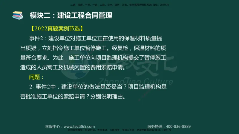 01.2025-监理-案例分析（土建）-基础精讲-授课版讲义_监理工程师_2025监理工程师_2025年监理工程师SVIP_2025年监理土建案例SVIP_02-基础精讲✿高端面授✿深度强化_讲义