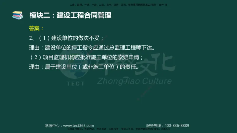 01.2025-监理-案例分析（土建）-基础精讲-授课版讲义_监理工程师_2025监理工程师_2025年监理工程师SVIP_2025年监理土建案例SVIP_02-基础精讲✿高端面授✿深度强化_讲义