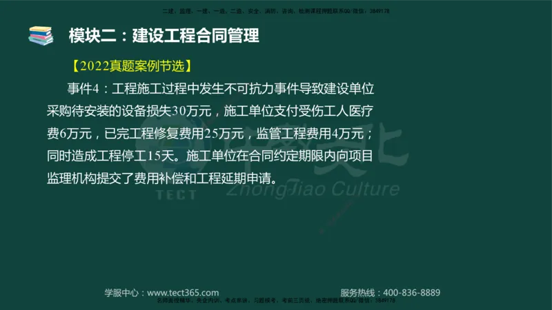 01.2025-监理-案例分析（土建）-基础精讲-授课版讲义_监理工程师_2025监理工程师_2025年监理工程师SVIP_2025年监理土建案例SVIP_02-基础精讲✿高端面授✿深度强化_讲义