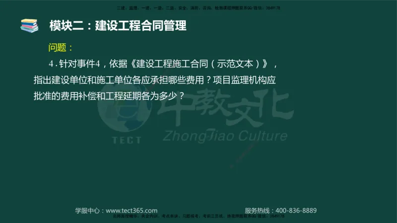 01.2025-监理-案例分析（土建）-基础精讲-授课版讲义_监理工程师_2025监理工程师_2025年监理工程师SVIP_2025年监理土建案例SVIP_02-基础精讲✿高端面授✿深度强化_讲义