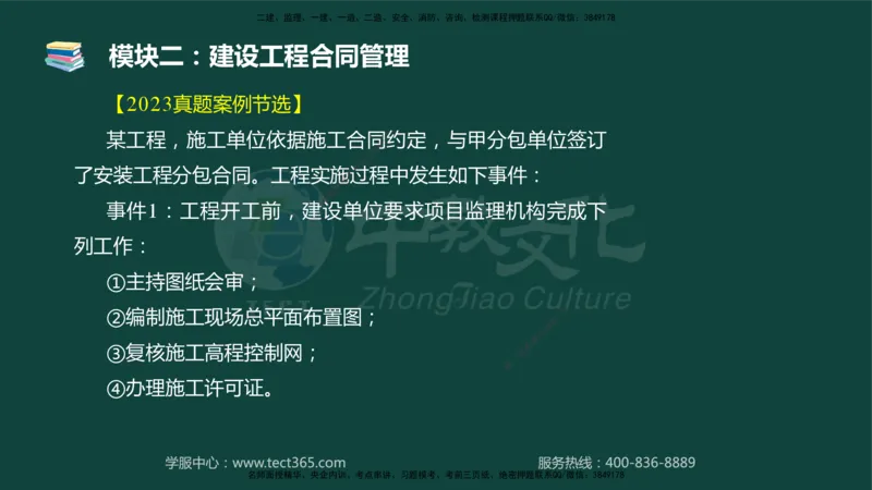 01.2025-监理-案例分析（土建）-基础精讲-授课版讲义_监理工程师_2025监理工程师_2025年监理工程师SVIP_2025年监理土建案例SVIP_02-基础精讲✿高端面授✿深度强化_讲义