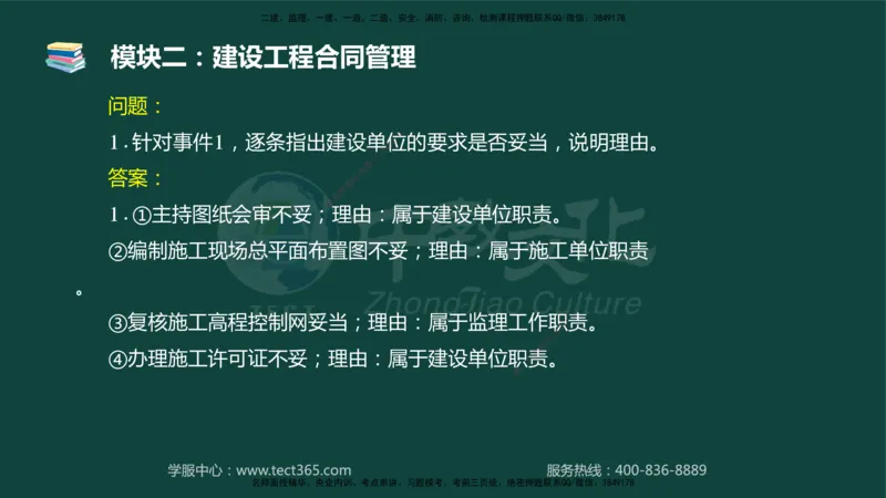 01.2025-监理-案例分析（土建）-基础精讲-授课版讲义_监理工程师_2025监理工程师_2025年监理工程师SVIP_2025年监理土建案例SVIP_02-基础精讲✿高端面授✿深度强化_讲义