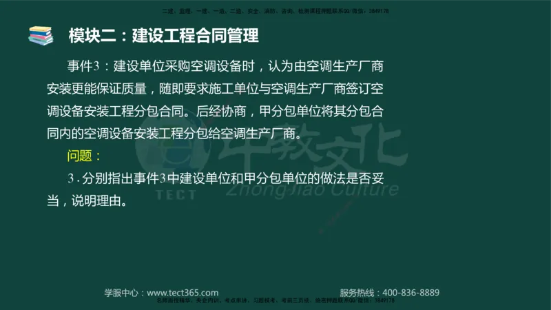 01.2025-监理-案例分析（土建）-基础精讲-授课版讲义_监理工程师_2025监理工程师_2025年监理工程师SVIP_2025年监理土建案例SVIP_02-基础精讲✿高端面授✿深度强化_讲义