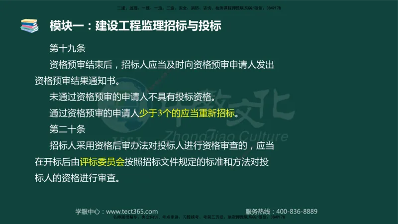 01.2025-监理-案例分析（土建）-基础精讲-授课版讲义_监理工程师_2025监理工程师_2025年监理工程师SVIP_2025年监理土建案例SVIP_02-基础精讲✿高端面授✿深度强化_讲义