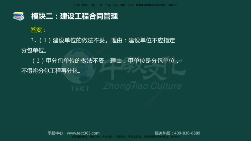 01.2025-监理-案例分析（土建）-基础精讲-授课版讲义_监理工程师_2025监理工程师_2025年监理工程师SVIP_2025年监理土建案例SVIP_02-基础精讲✿高端面授✿深度强化_讲义