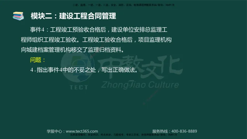 01.2025-监理-案例分析（土建）-基础精讲-授课版讲义_监理工程师_2025监理工程师_2025年监理工程师SVIP_2025年监理土建案例SVIP_02-基础精讲✿高端面授✿深度强化_讲义