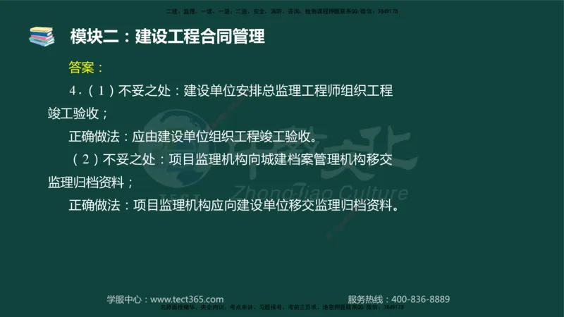 01.2025-监理-案例分析（土建）-基础精讲-授课版讲义_监理工程师_2025监理工程师_2025年监理工程师SVIP_2025年监理土建案例SVIP_02-基础精讲✿高端面授✿深度强化_讲义
