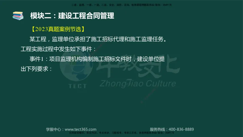 01.2025-监理-案例分析（土建）-基础精讲-授课版讲义_监理工程师_2025监理工程师_2025年监理工程师SVIP_2025年监理土建案例SVIP_02-基础精讲✿高端面授✿深度强化_讲义