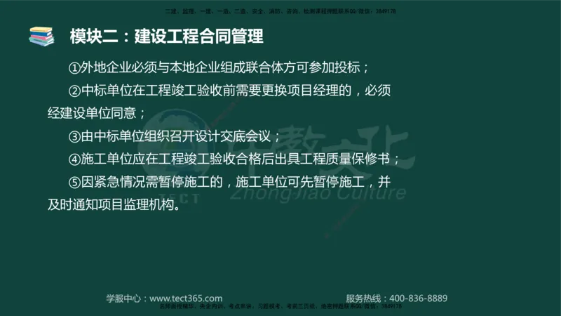 01.2025-监理-案例分析（土建）-基础精讲-授课版讲义_监理工程师_2025监理工程师_2025年监理工程师SVIP_2025年监理土建案例SVIP_02-基础精讲✿高端面授✿深度强化_讲义