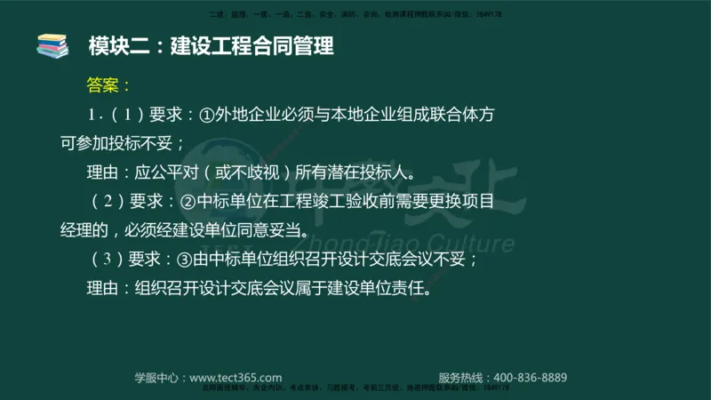 01.2025-监理-案例分析（土建）-基础精讲-授课版讲义_监理工程师_2025监理工程师_2025年监理工程师SVIP_2025年监理土建案例SVIP_02-基础精讲✿高端面授✿深度强化_讲义