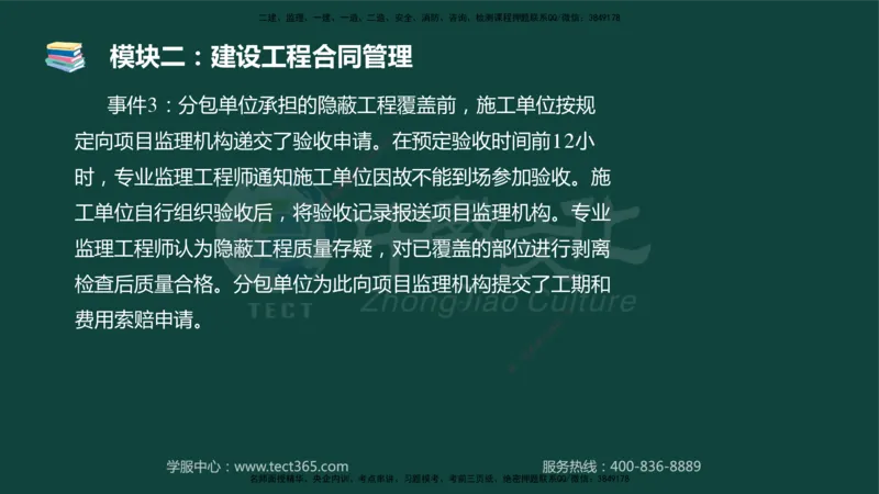 01.2025-监理-案例分析（土建）-基础精讲-授课版讲义_监理工程师_2025监理工程师_2025年监理工程师SVIP_2025年监理土建案例SVIP_02-基础精讲✿高端面授✿深度强化_讲义