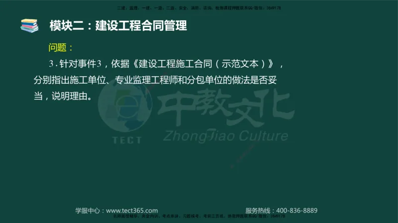 01.2025-监理-案例分析（土建）-基础精讲-授课版讲义_监理工程师_2025监理工程师_2025年监理工程师SVIP_2025年监理土建案例SVIP_02-基础精讲✿高端面授✿深度强化_讲义