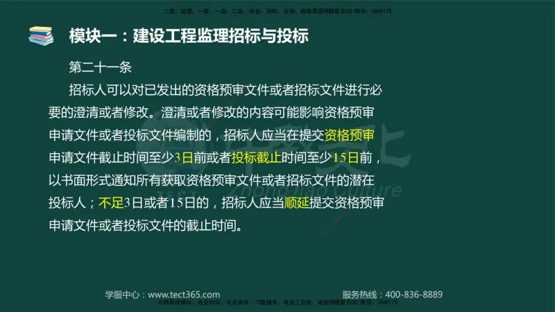 01.2025-监理-案例分析（土建）-基础精讲-授课版讲义_监理工程师_2025监理工程师_2025年监理工程师SVIP_2025年监理土建案例SVIP_02-基础精讲✿高端面授✿深度强化_讲义