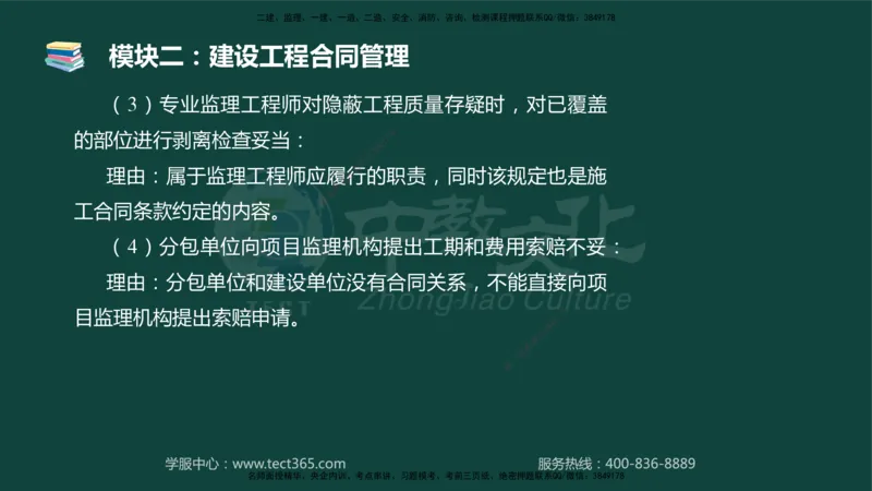 01.2025-监理-案例分析（土建）-基础精讲-授课版讲义_监理工程师_2025监理工程师_2025年监理工程师SVIP_2025年监理土建案例SVIP_02-基础精讲✿高端面授✿深度强化_讲义