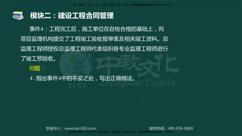 01.2025-监理-案例分析（土建）-基础精讲-授课版讲义_监理工程师_2025监理工程师_2025年监理工程师SVIP_2025年监理土建案例SVIP_02-基础精讲✿高端面授✿深度强化_讲义