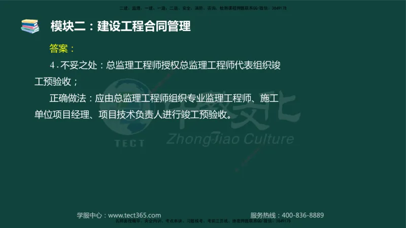 01.2025-监理-案例分析（土建）-基础精讲-授课版讲义_监理工程师_2025监理工程师_2025年监理工程师SVIP_2025年监理土建案例SVIP_02-基础精讲✿高端面授✿深度强化_讲义