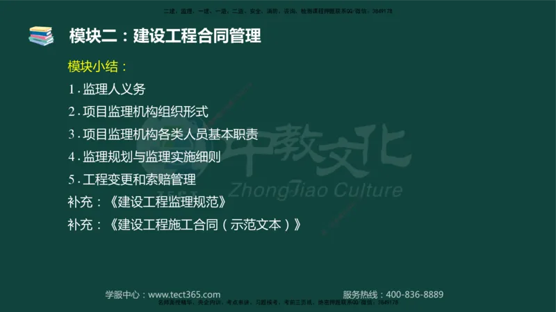 01.2025-监理-案例分析（土建）-基础精讲-授课版讲义_监理工程师_2025监理工程师_2025年监理工程师SVIP_2025年监理土建案例SVIP_02-基础精讲✿高端面授✿深度强化_讲义