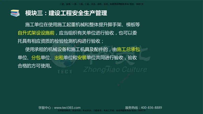 01.2025-监理-案例分析（土建）-基础精讲-授课版讲义_监理工程师_2025监理工程师_2025年监理工程师SVIP_2025年监理土建案例SVIP_02-基础精讲✿高端面授✿深度强化_讲义