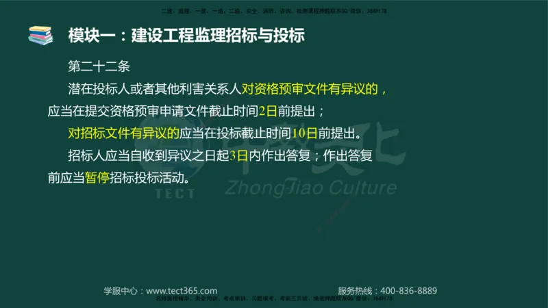 01.2025-监理-案例分析（土建）-基础精讲-授课版讲义_监理工程师_2025监理工程师_2025年监理工程师SVIP_2025年监理土建案例SVIP_02-基础精讲✿高端面授✿深度强化_讲义