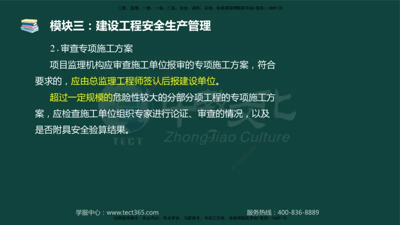 01.2025-监理-案例分析（土建）-基础精讲-授课版讲义_监理工程师_2025监理工程师_2025年监理工程师SVIP_2025年监理土建案例SVIP_02-基础精讲✿高端面授✿深度强化_讲义