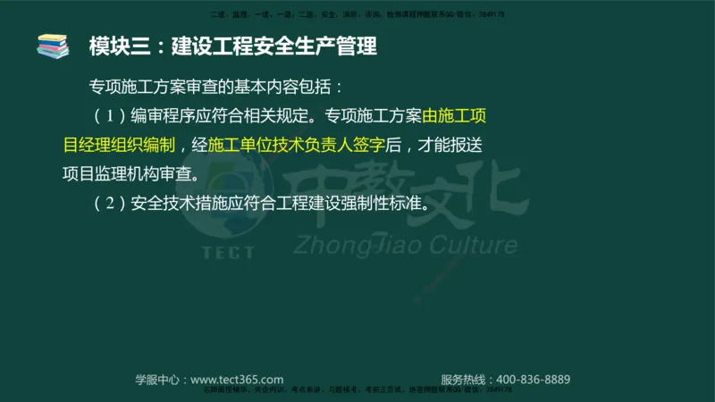 01.2025-监理-案例分析（土建）-基础精讲-授课版讲义_监理工程师_2025监理工程师_2025年监理工程师SVIP_2025年监理土建案例SVIP_02-基础精讲✿高端面授✿深度强化_讲义
