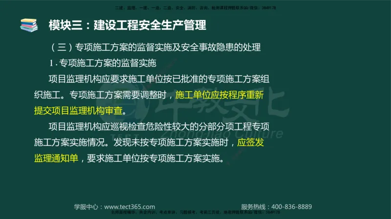 01.2025-监理-案例分析（土建）-基础精讲-授课版讲义_监理工程师_2025监理工程师_2025年监理工程师SVIP_2025年监理土建案例SVIP_02-基础精讲✿高端面授✿深度强化_讲义