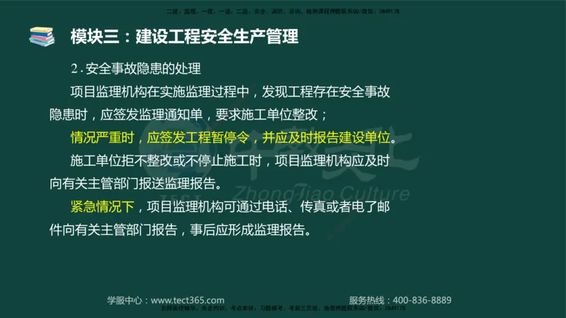01.2025-监理-案例分析（土建）-基础精讲-授课版讲义_监理工程师_2025监理工程师_2025年监理工程师SVIP_2025年监理土建案例SVIP_02-基础精讲✿高端面授✿深度强化_讲义