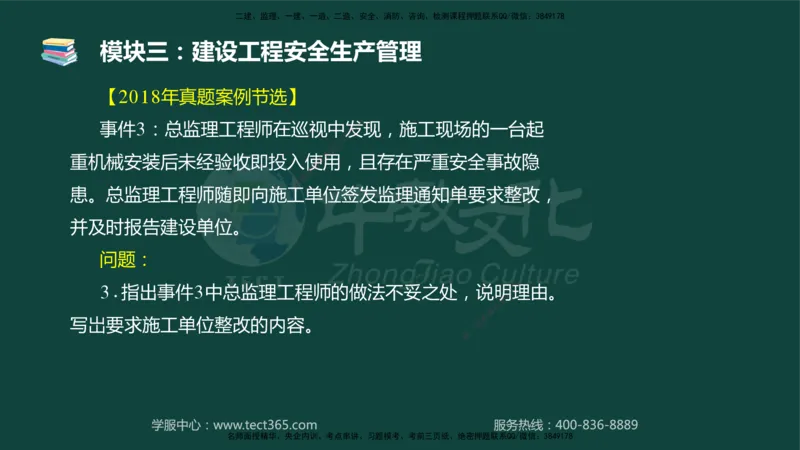 01.2025-监理-案例分析（土建）-基础精讲-授课版讲义_监理工程师_2025监理工程师_2025年监理工程师SVIP_2025年监理土建案例SVIP_02-基础精讲✿高端面授✿深度强化_讲义