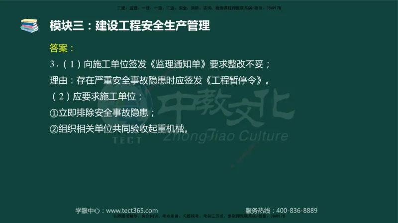 01.2025-监理-案例分析（土建）-基础精讲-授课版讲义_监理工程师_2025监理工程师_2025年监理工程师SVIP_2025年监理土建案例SVIP_02-基础精讲✿高端面授✿深度强化_讲义