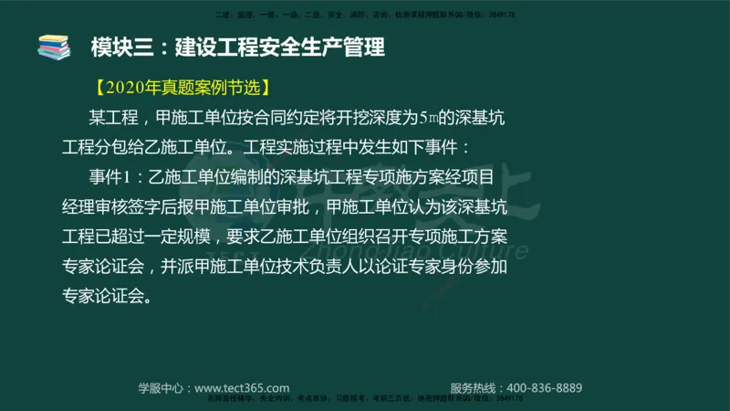 01.2025-监理-案例分析（土建）-基础精讲-授课版讲义_监理工程师_2025监理工程师_2025年监理工程师SVIP_2025年监理土建案例SVIP_02-基础精讲✿高端面授✿深度强化_讲义
