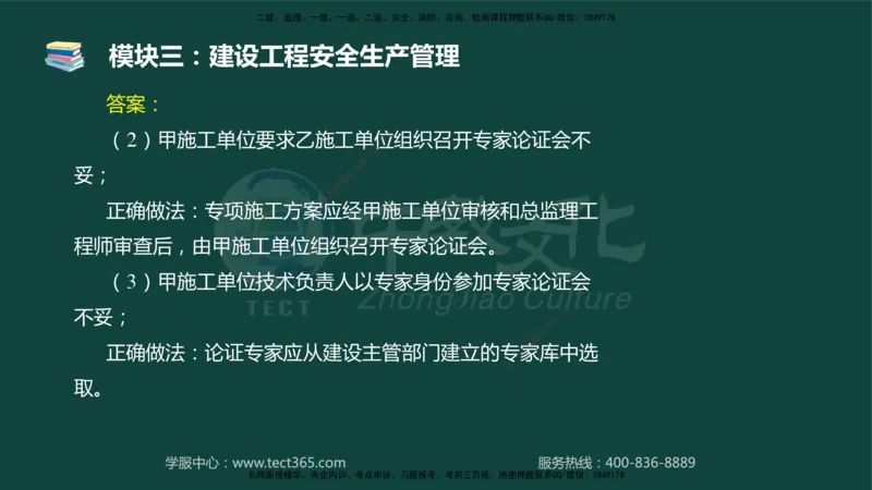 01.2025-监理-案例分析（土建）-基础精讲-授课版讲义_监理工程师_2025监理工程师_2025年监理工程师SVIP_2025年监理土建案例SVIP_02-基础精讲✿高端面授✿深度强化_讲义