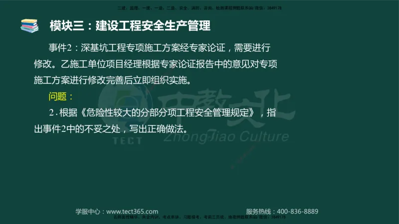 01.2025-监理-案例分析（土建）-基础精讲-授课版讲义_监理工程师_2025监理工程师_2025年监理工程师SVIP_2025年监理土建案例SVIP_02-基础精讲✿高端面授✿深度强化_讲义