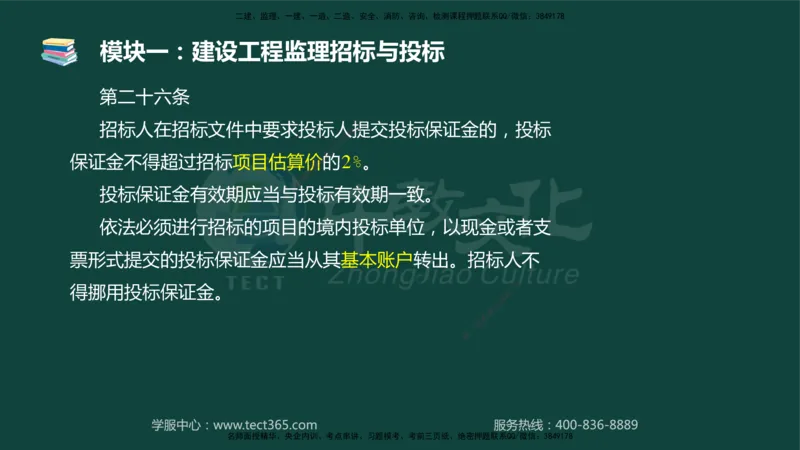 01.2025-监理-案例分析（土建）-基础精讲-授课版讲义_监理工程师_2025监理工程师_2025年监理工程师SVIP_2025年监理土建案例SVIP_02-基础精讲✿高端面授✿深度强化_讲义