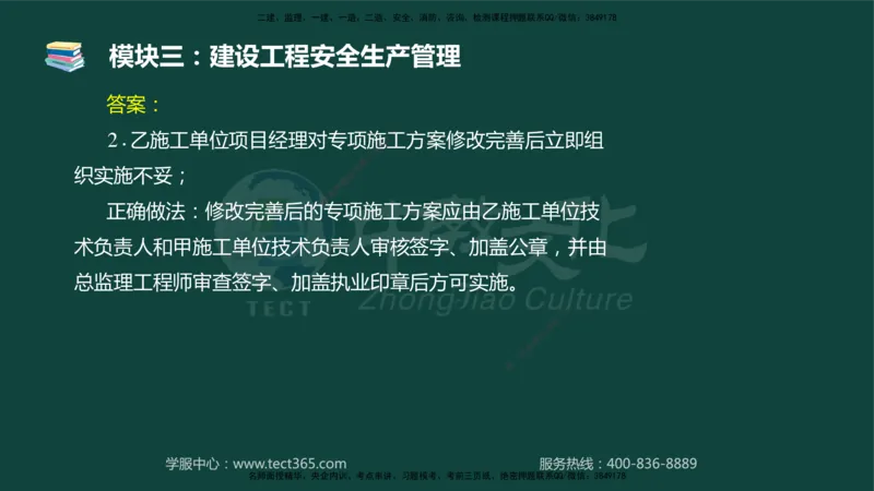 01.2025-监理-案例分析（土建）-基础精讲-授课版讲义_监理工程师_2025监理工程师_2025年监理工程师SVIP_2025年监理土建案例SVIP_02-基础精讲✿高端面授✿深度强化_讲义