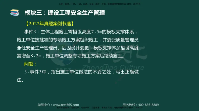 01.2025-监理-案例分析（土建）-基础精讲-授课版讲义_监理工程师_2025监理工程师_2025年监理工程师SVIP_2025年监理土建案例SVIP_02-基础精讲✿高端面授✿深度强化_讲义